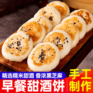 甜酒饼350g煎面饼速食芝麻饼加热即食学生儿童早餐半成品懒人点心