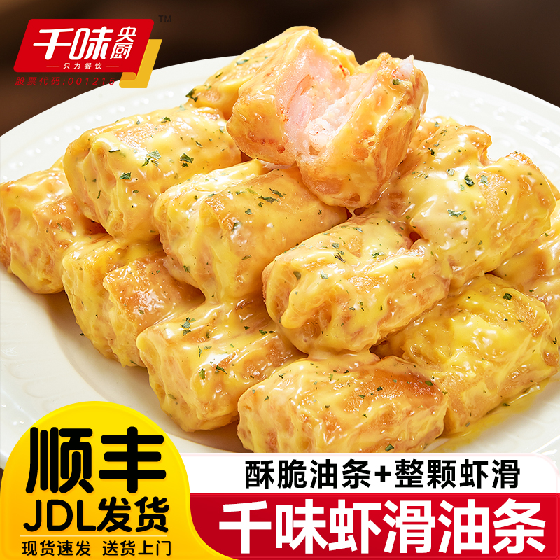 虾滑油条半成品小吃酒店油炸点心