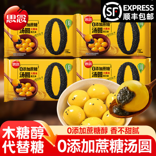 思念0添加蔗糖大黄米汤圆黑芝麻