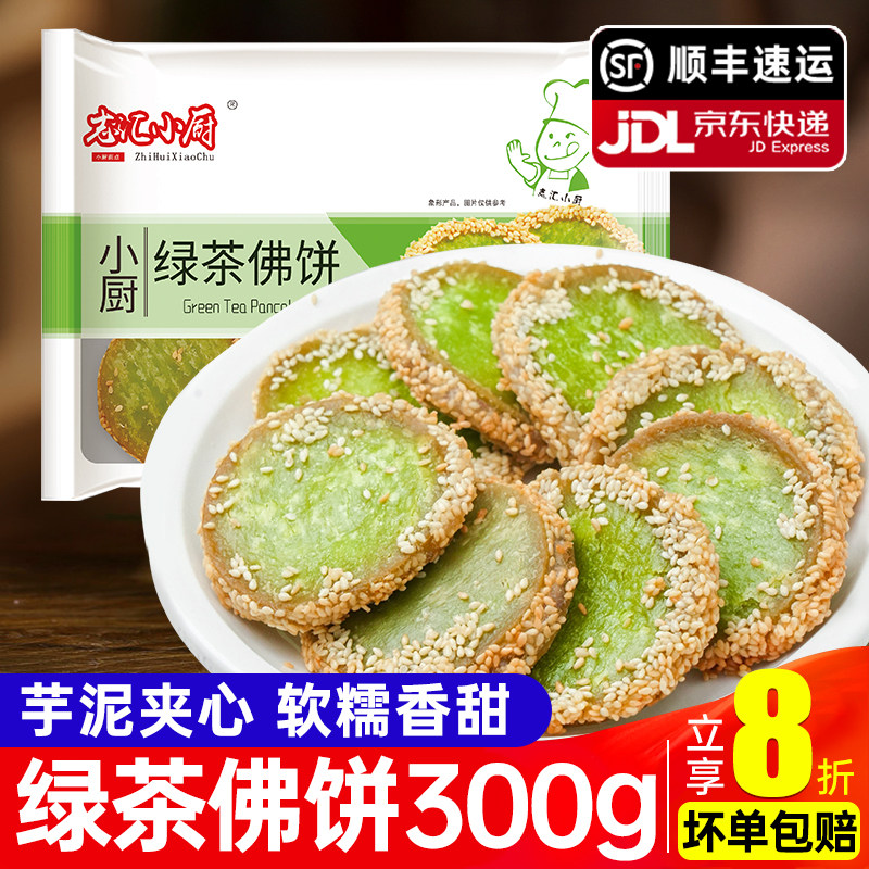 绿茶佛饼香芋绿茶饼传统糕点营养早餐冷冻油炸甜品半成品商用