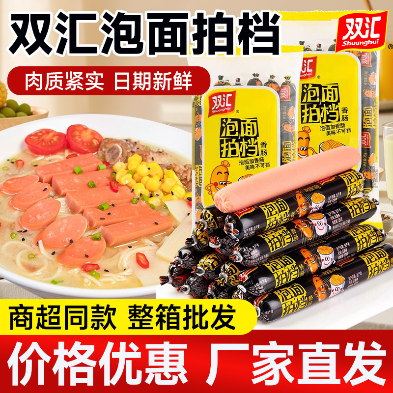 双汇泡面搭档火腿肠30g整箱批发图片