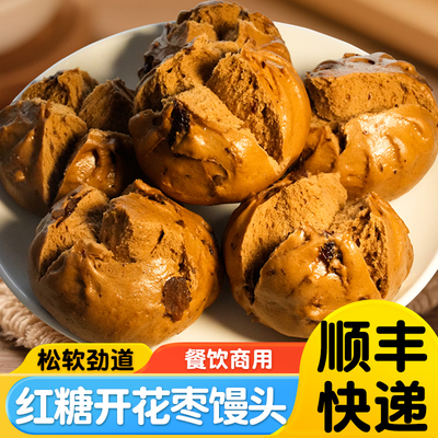 红糖开花馒头早餐半成品山东红枣