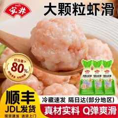 安井虾滑纯虾肉虾滑无添加挤袋麻辣烫大颗粒黑虎虾火锅食材旗舰店