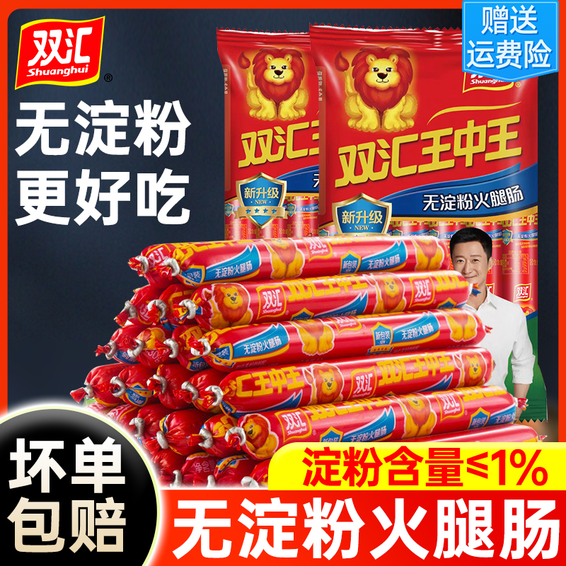 双汇无淀粉王中王火腿肠整箱批发