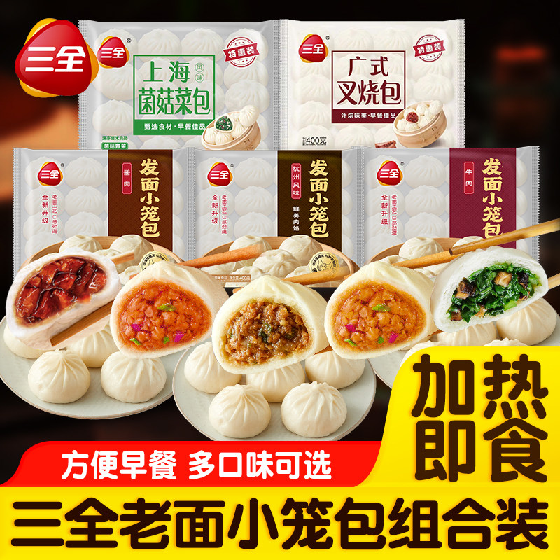 三全小笼包正宗杭州风味小笼包猪肉包子早餐半成品加热即食速冻面