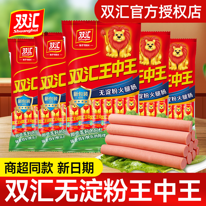 双汇无淀粉王中王火腿肠整箱批发