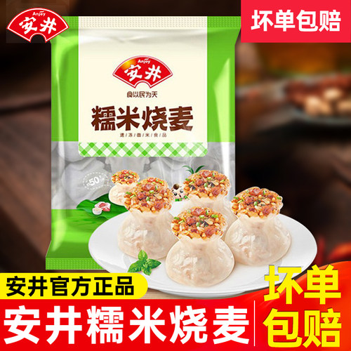 安井糯米烧麦1kg方便速食早餐
