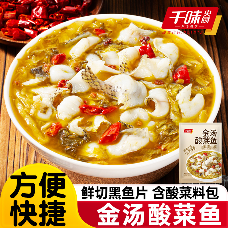 千味央厨金汤酸菜鱼快手预制菜