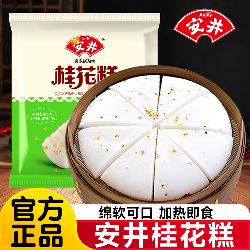 安井桂花糕传统糕点正宗早餐半成品营养特色发糕米糕加热即食小吃