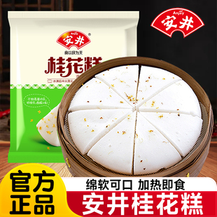安井桂花糕传统糕点正宗早餐半成品营养特色发糕米糕加热即食小吃