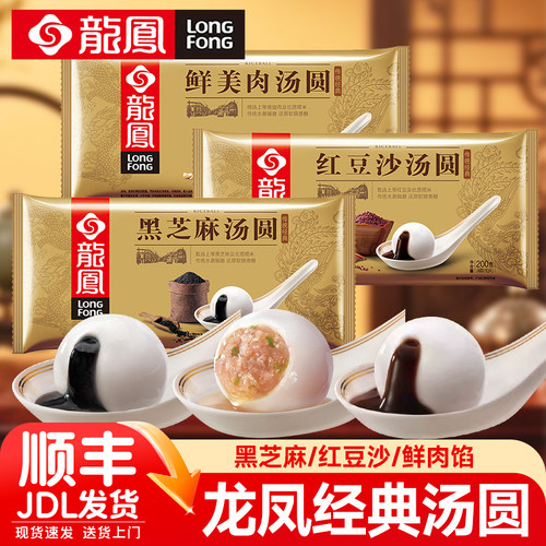 龙凤汤圆黑芝麻馅传统经典鲜肉鲜