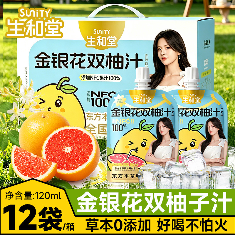 生和堂金银花双柚汁0添加苹果山楂汁儿童多口味便携装饮品整箱批