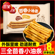 三全茴香小油条火锅空气炸锅半成品食材家用早餐食品速冻商用油条