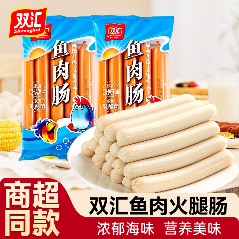 双汇鱼肉火腿肠早餐泡面拍档即食香肠鱼肉肠儿童解馋零食小吃夜宵