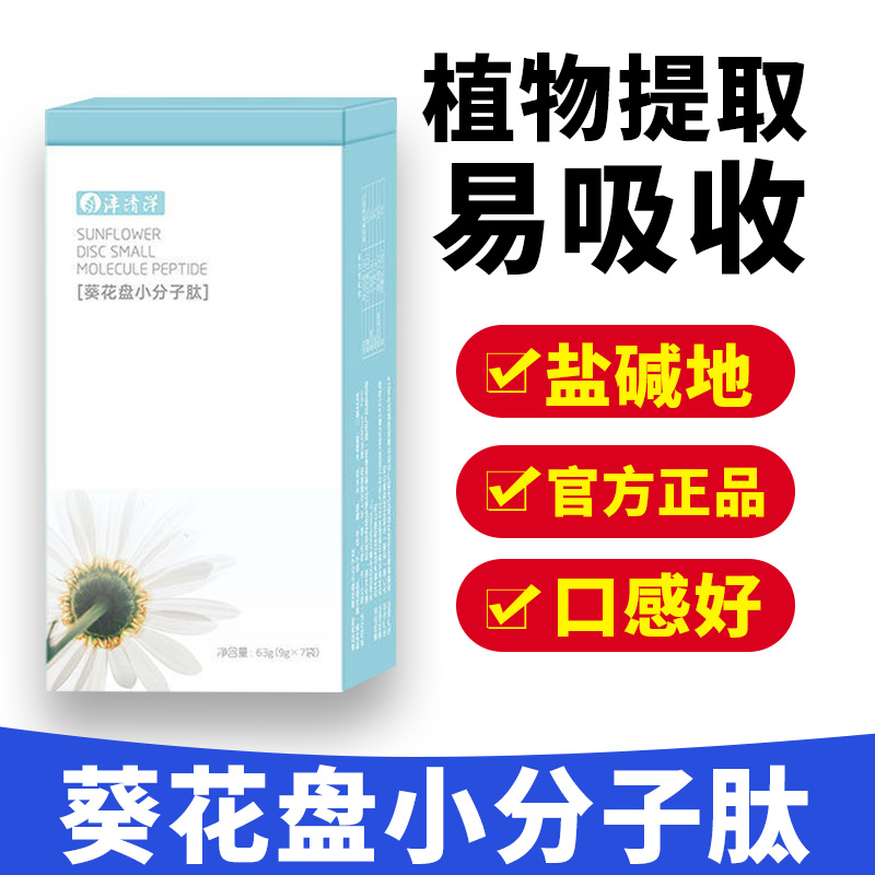 生物碱排酸葵花盘粉小分子肽黄酮