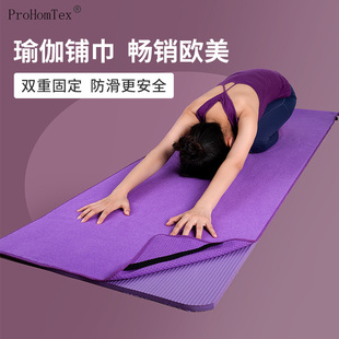 瑜伽铺巾专业防滑可机洗瑜伽毯子加长吸汗瑜伽垫布铺巾毛巾毯布料