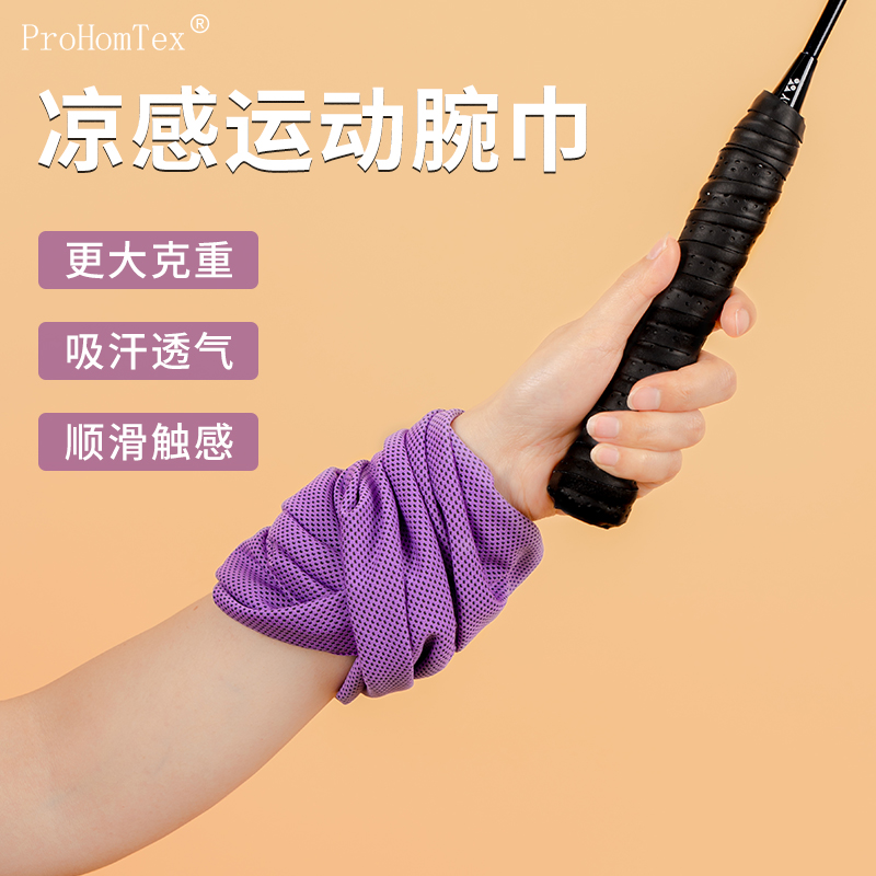 凉感运动护腕男吸汗擦汗巾跑步手腕毛巾套健身夏季速干神器女腕带