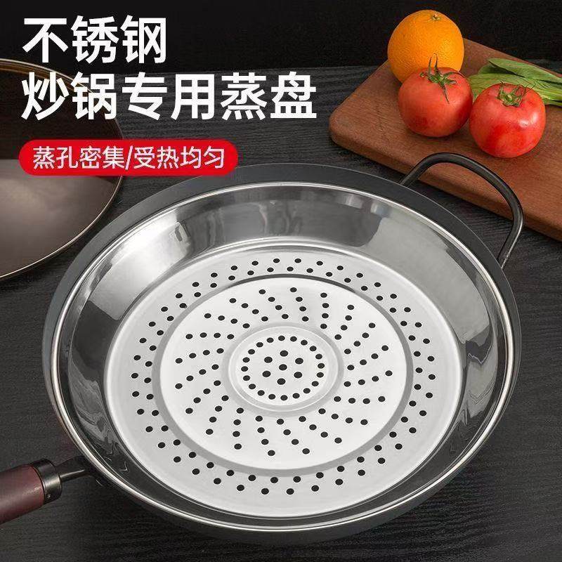炒锅专用蒸盘不锈钢加厚耐高温易清洗蒸孔密集多功能隔水蒸格,厨房/烹饪用具,蒸格/蒸片/蒸架,淘宝优惠券,粉丝福利购,淘宝优惠卷