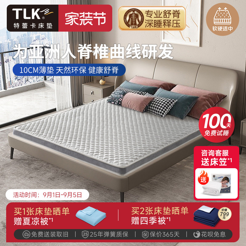 TLK特蕾卡天然乳胶薄床垫榻榻米图片