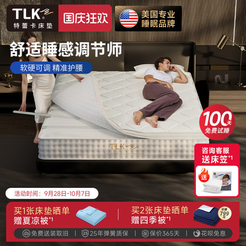 TLK特蕾卡大师床垫软硬可调节