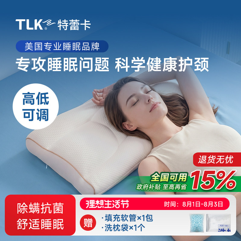 TLK分区枕头高低可调节