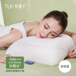 美国TLK特蕾卡生物基零压力深睡枕头单人枕头枕套【仅限枕套】