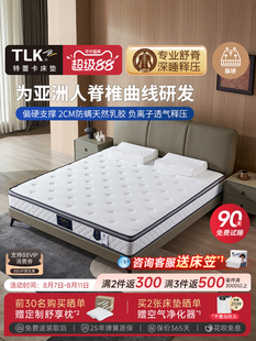美国TLK特蕾卡天然乳胶床垫1.8x2米独立弹簧床垫硬垫子定制 圣菲