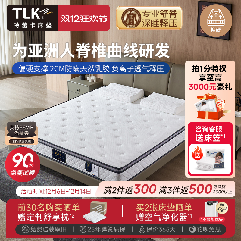 美国TLK弹簧乳胶床垫偏硬护脊