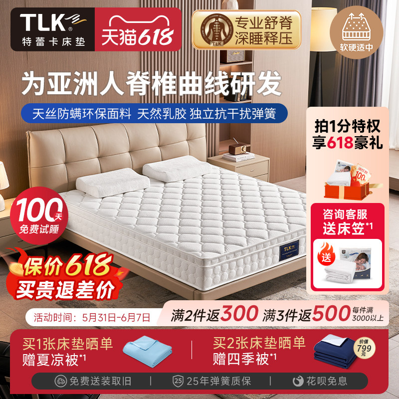 TLK特蕾卡星辰床垫天然乳胶独立弹簧舒脊护腰家用席梦思床垫定制