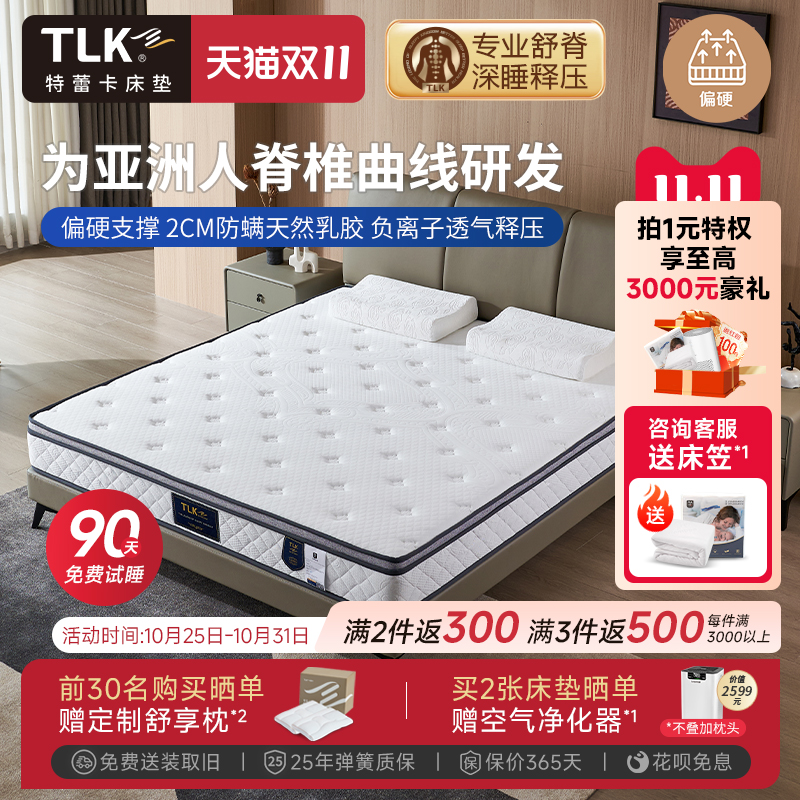 美国TLK弹簧乳胶床垫偏硬护脊