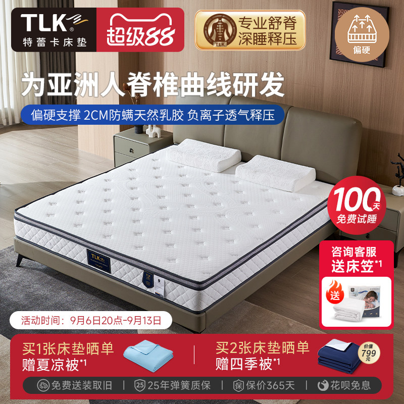 TLK特蕾卡圣菲弹簧乳胶床垫偏硬