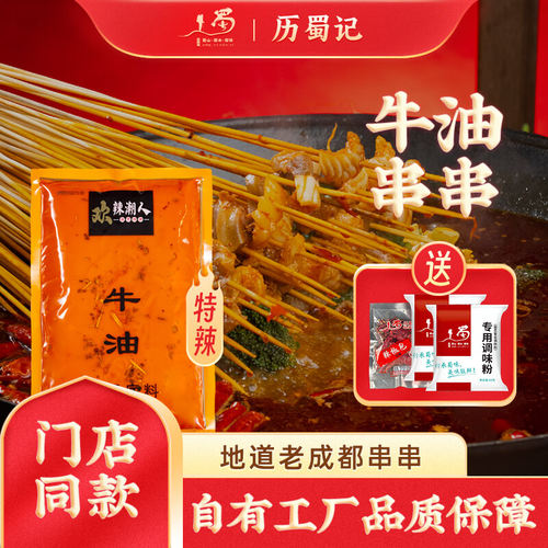 历蜀记商用500g串串香底料