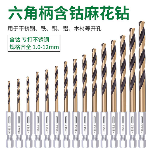 麻花钻头m43六角柄含钴转不锈钢打孔钻高速钢钻金属铝合金超硬电