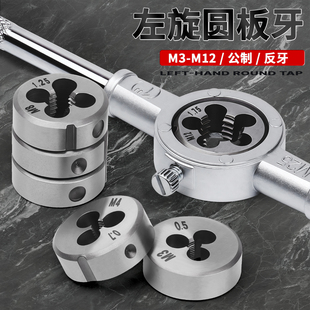 圆板牙套装五金工具丝攻攻丝手用绞手公制粗牙攻牙组合组合套装