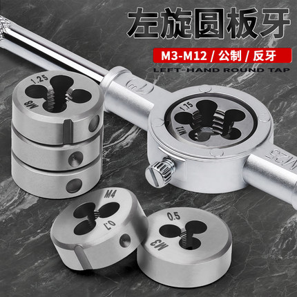 圆板牙套装五金工具丝攻攻丝手用绞手公制粗牙攻牙组合组合套装
