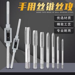 工业级手用丝锥高速钢头攻二攻一副一字绞手丝攻M3M4M5M6M8M10M12
