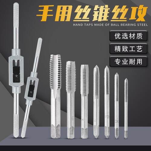 工业级手用丝锥高速钢材质