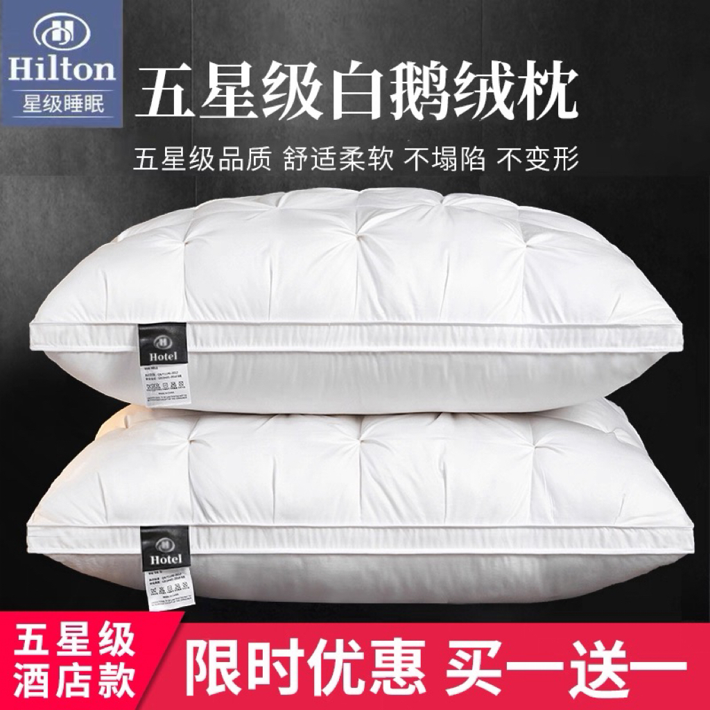 高端酒店羽绒枕头95白鹅绒枕芯不塌陷不变形一对家用护颈椎助睡眠