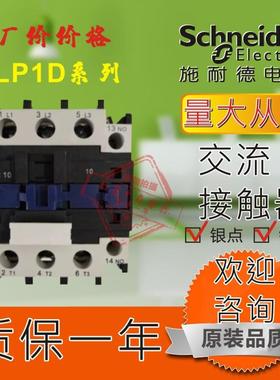 施耐德直流接触器 LP1D0901/1210/1810/2510/3210/3810 220V 380V