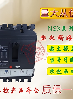 中烁塑壳断路器NSX100N/160/250/400/630N/F/S/H 3P 4P空气开关
