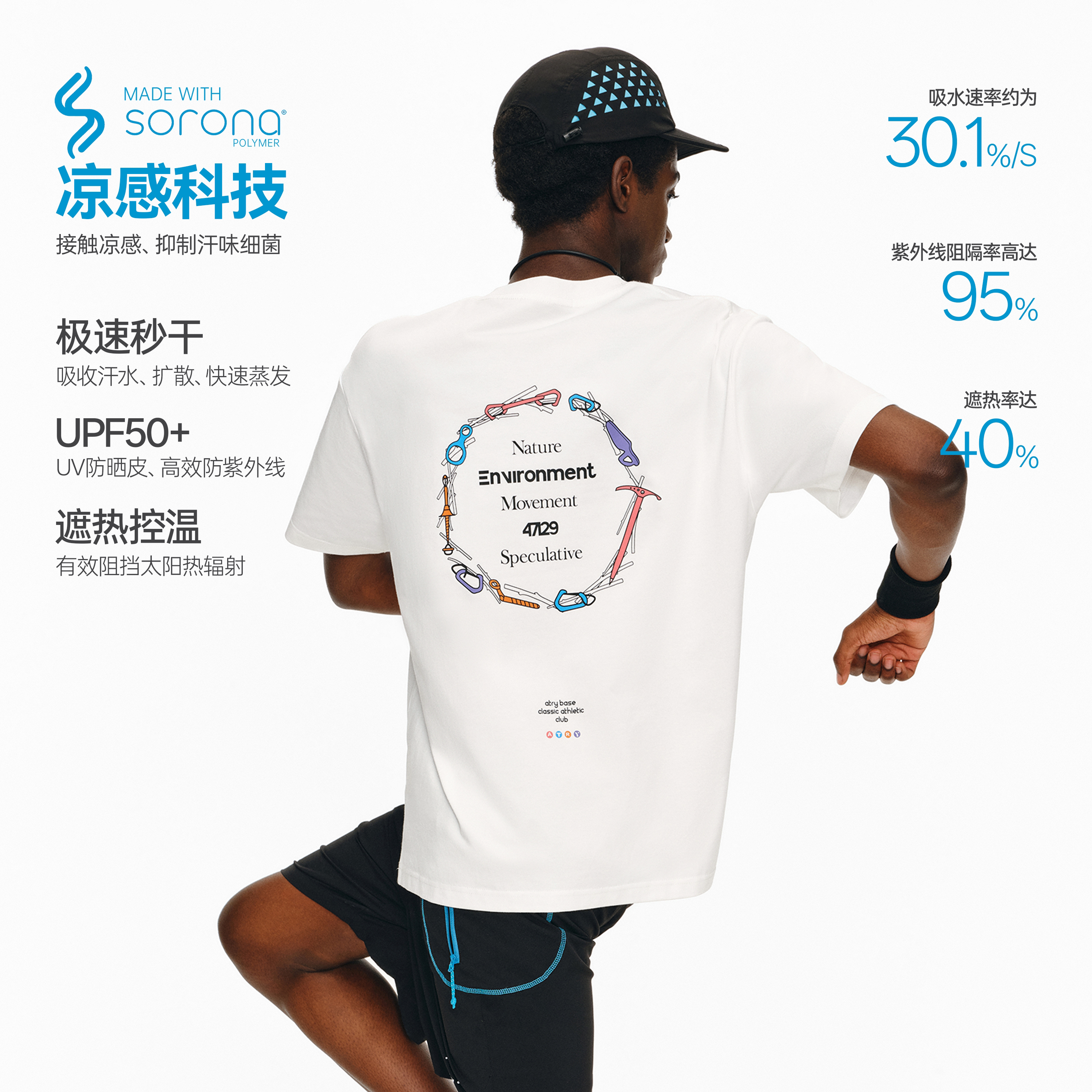 ATRY自然主题防晒凉感短袖T恤男图片
