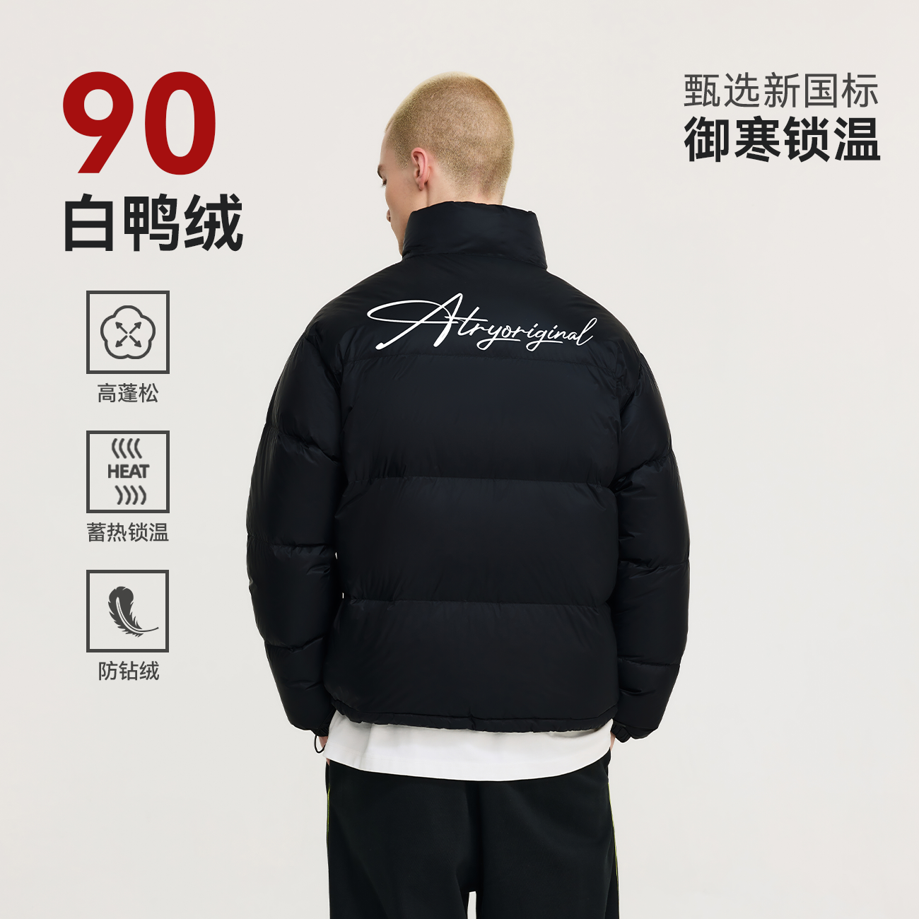 ATRY户外三防立领羽绒服