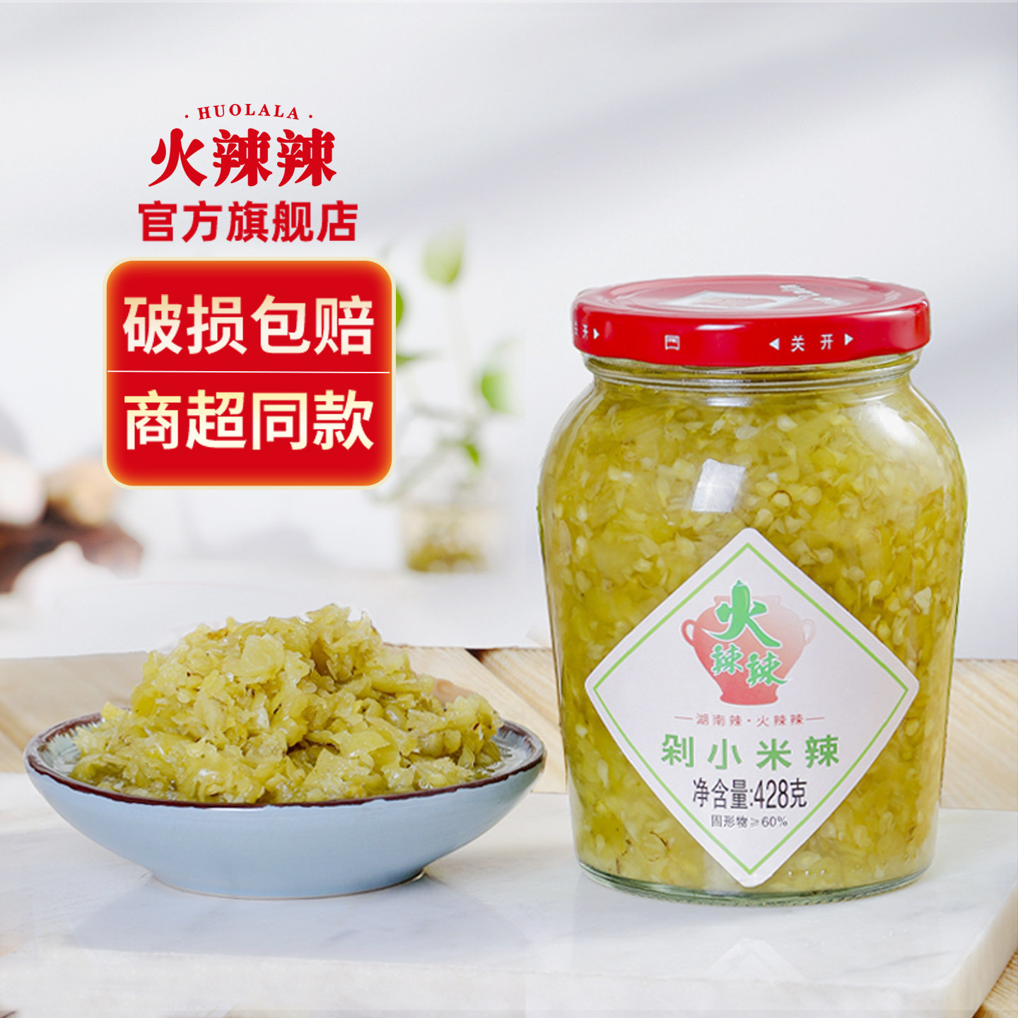 火辣辣蒸鱼专用剁椒酱椒小米辣