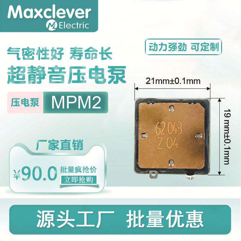 穿戴式血压计小型充气压电泵