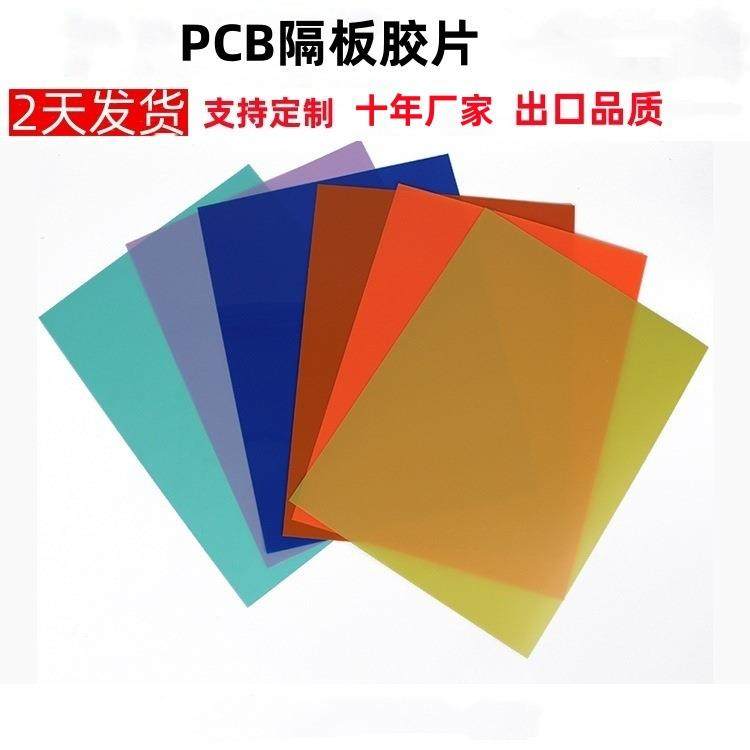 红色 黄色 蓝色 绿色 磨砂塑料PP板 0.5MM本色PP胶片 隔板塑料片,橡塑材料及制品,塑料片材/塑料卷材,淘宝优惠券,粉丝福利购,淘宝优惠卷