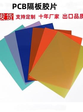 红色 黄色 蓝色 绿色 磨砂塑料PP板 0.5MM本色PP胶片 隔板塑料片