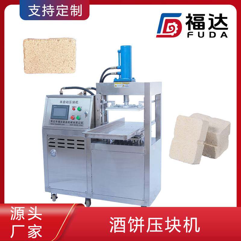 福达酒曲成型机形状大小可定制 酵母酒饼机器 压力可定酒饼压块机