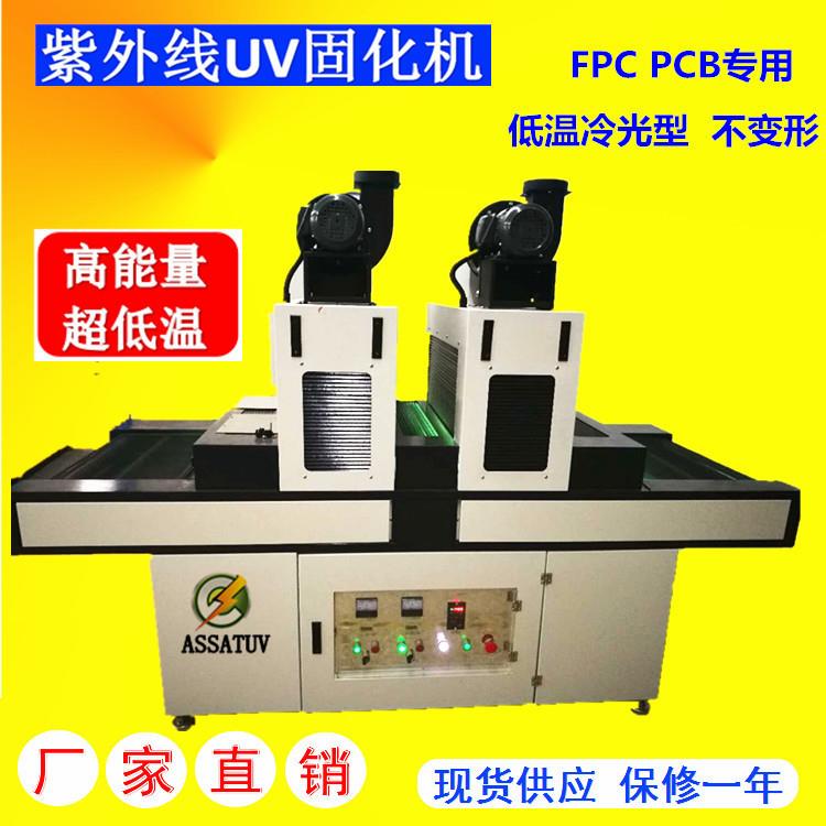 工厂直销紫外线UV固化机 UV胶光固机 UV油墨油漆快速固化设备UV炉