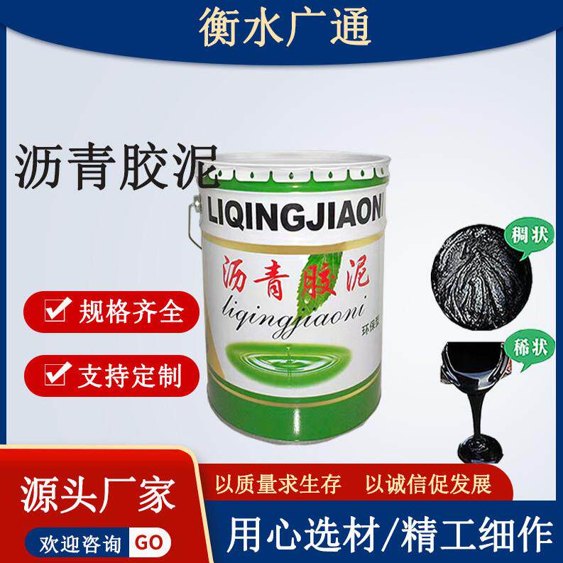 沥青胶泥公路屋顶填缝灌缝聚氯乙烯胶泥灌封胶泥pvc塑料防水油膏
