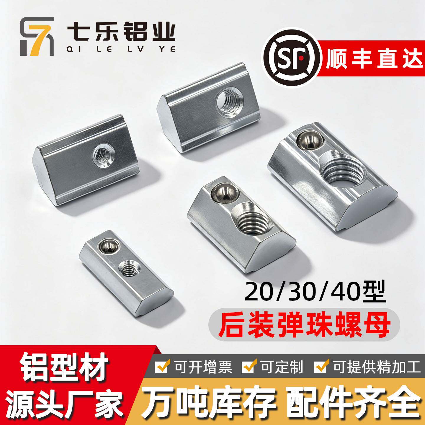 msm怡合达同款AHK22308/4010/HNTP6/8 定位弹珠螺母 后装弹性螺母